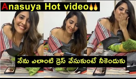 VIDEO: డ్రెస్ జారుస్తూ లైవ్ వీడియో చేసిన అనసూయ.. హాట్ వీడియో!