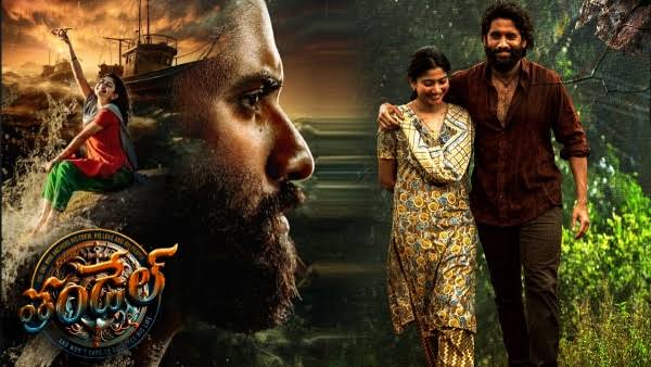 ఓటీటీలోకి తండేల్ సినిమా.. ఎప్పుడంటే..