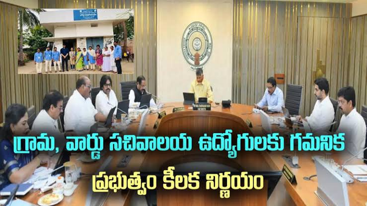 సచివాలయ ఉద్యోగులకు భారీ శుభవార్త చెప్పిన ప్రభుత్వం