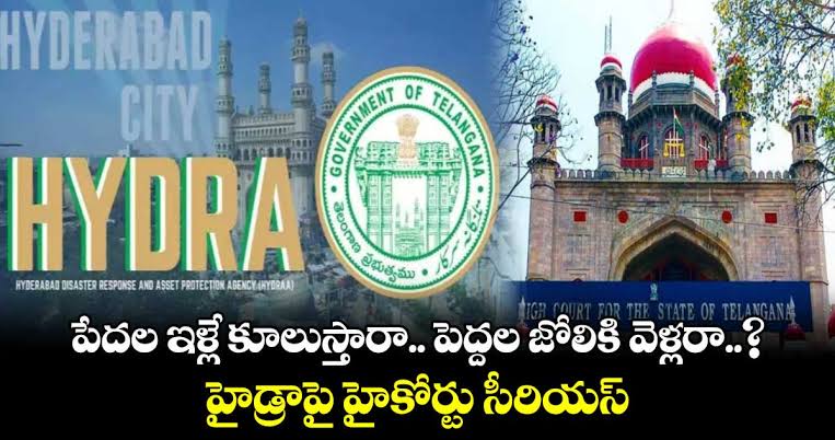 హైడ్రా టార్గెట్ పేదలేనా: తెలంగాణ హైకోర్టు