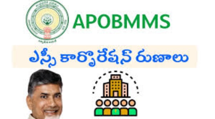 ఎస్సీ కార్పొరేషన్ రుణాల దరఖాస్తులు ప్రారంభం