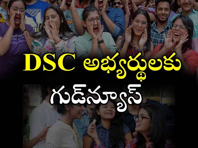 DSC అభ్యర్థులకు గుడ్ న్యూస్.. నోటిఫికేషన్ జారీ