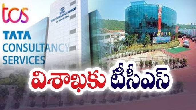 విశాఖలో టీసీఎస్.. 10వేల మందికి ఉద్యోగాలు