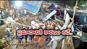 సింహాచలం ప్రమాదానికి కారణం అదే