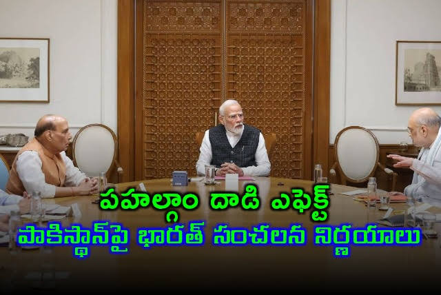 టెర్రర్ ఎటాక్: పాక్ పై భారత్ కఠిన నిర్ణయాలు