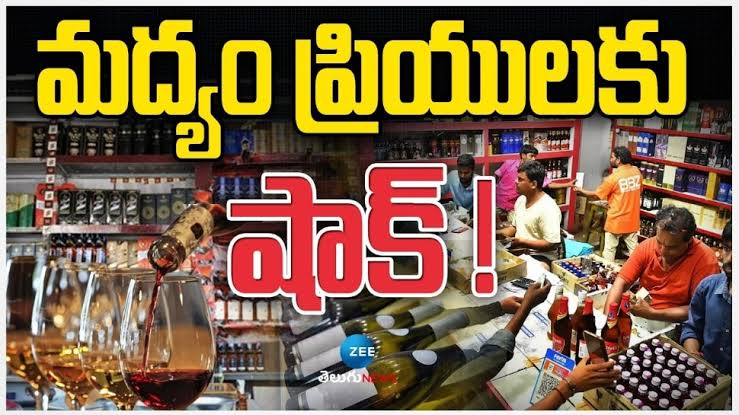 మద్యం ధరలు పెంచేసిన ప్రభుత్వం