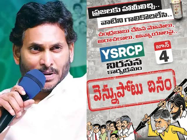 జూన్ 4న వెన్నుపోటు దినం: వైసిపి 