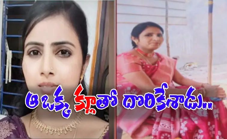 భీమిలి వివాహిత హత్య కేసు.. ఆ ఒక్క క్లూతో దొరికేసాడు..