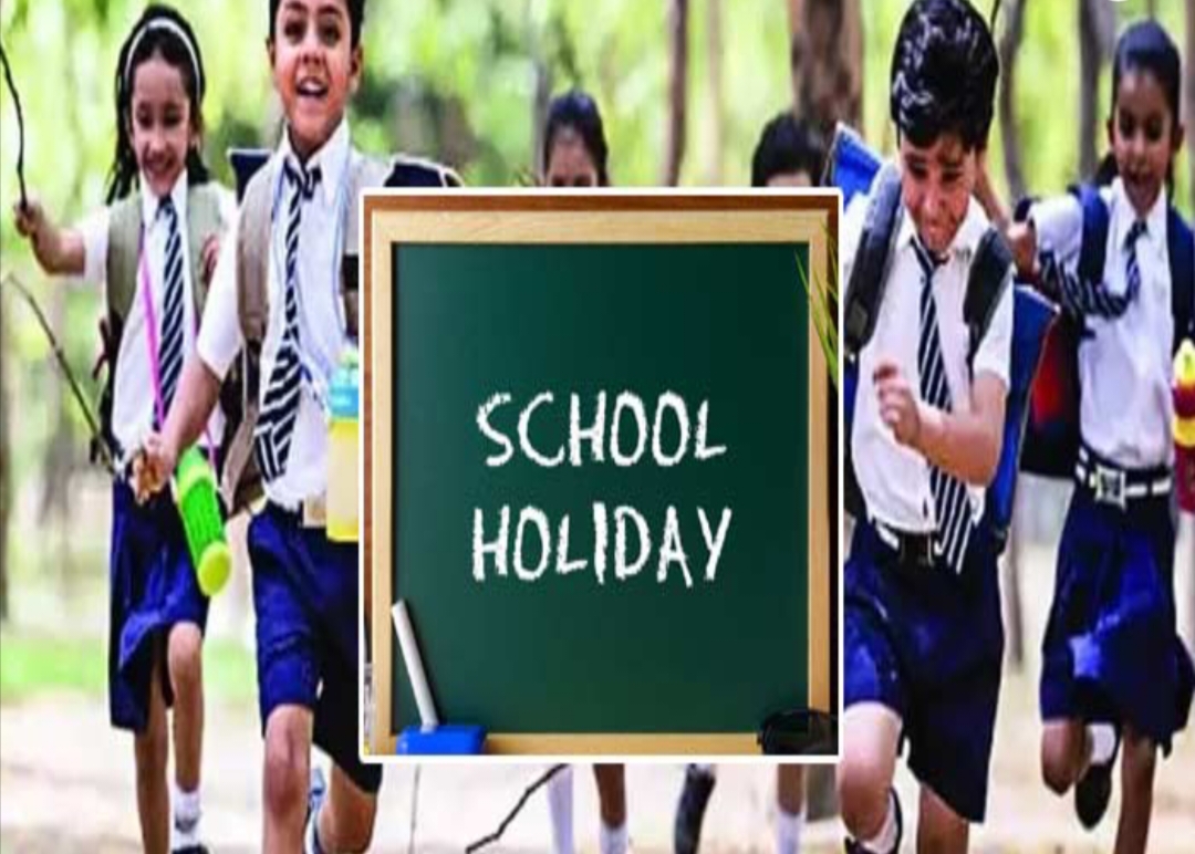 స్కూళ్లకు వరుసగా 4 రోజులు సెలవులు