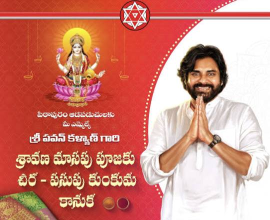 ఆడపడుచులకు పవన్ కళ్యాణ్ కానుక