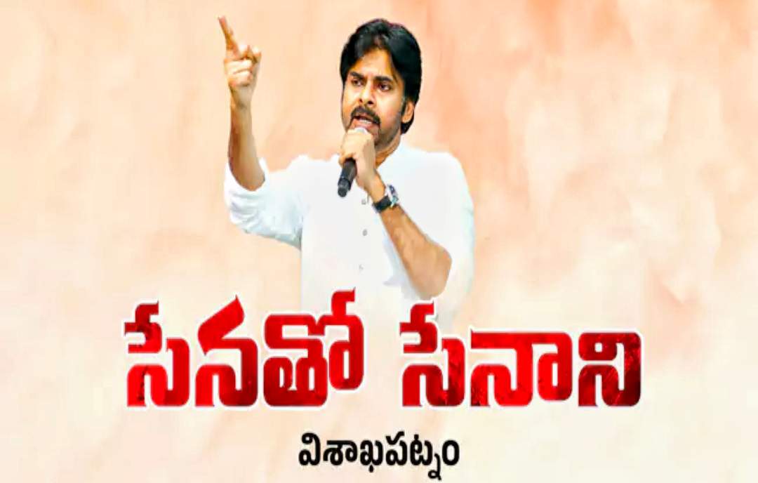 28 నుంచి 30 వరకు సేనతో సేనాని కార్యక్రమం