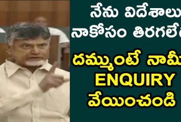 బ్రేకింగ్: అసెంబ్లీ‌లో వైసీపీ‌కి దిమ్మ తిరిగే కౌంటర్ ఇచ్చిన చంద్రబాబు...!
