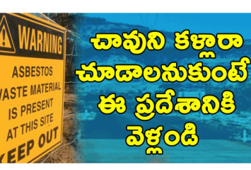 మృత్యువుని జయించాలి అనుకునేవాళ్లు ఈ ప్రదేశానికి వెళ్లండి..!