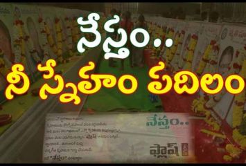 నేస్తం నీస్నేహం పదిలం.