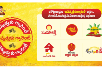 TDP - మహిళలకు ఉచిత ప్రయాణం పథకం నిబంధనలు