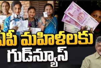 మహిళలకు ప్రభుత్వం గుడ్ న్యూస్