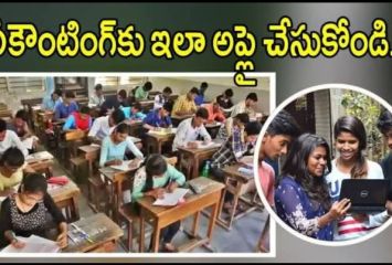రీ కౌంటింగ్, రీ వాల్యుయేషన్‌ దరఖాస్తుల స్వీకరణ