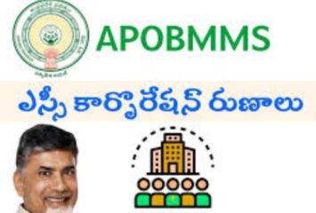 ఎస్సీ కార్పొరేషన్ రుణాల దరఖాస్తులు ప్రారంభం