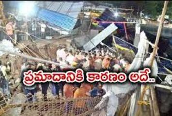 సింహాచలం ప్రమాదానికి కారణం అదే