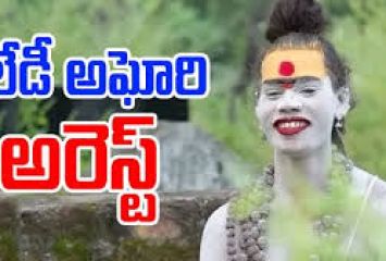 లేడీ అఘోరి అరెస్ట్