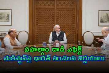 టెర్రర్ ఎటాక్: పాక్ పై భారత్ కఠిన నిర్ణయాలు