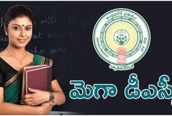 మెగా డీఎస్సీ: ప్రభుత్వం మరో కీలక నిర్ణయం
