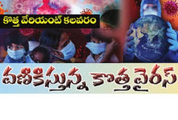 కొత్త వైరస్ కలకలం.. 200 మందికి అస్వస్థత