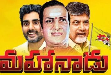 తొలి మహానాడు.. దాని నేపధ్యం..