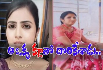 భీమిలి వివాహిత హత్య కేసు.. ఆ ఒక్క క్లూతో దొరికేసాడు..