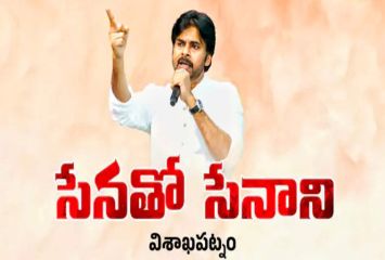 28 నుంచి 30 వరకు సేనతో సేనాని కార్యక్రమం